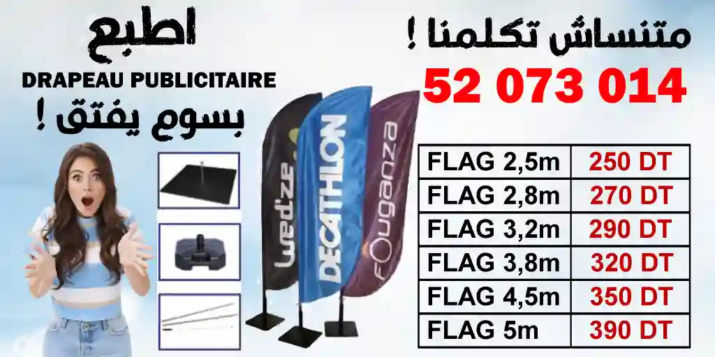 Flag drapeau publicitaire oriflamme beachflag winflag imprimerie Tunisie Tunisia prix