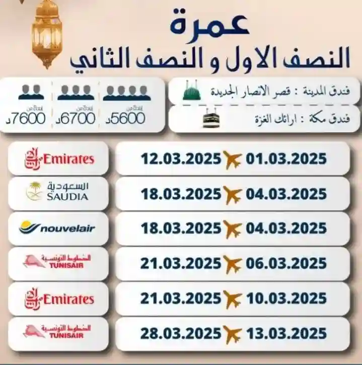 برنامج العمرة - فرصة لا تُفوَّت - Vue 2