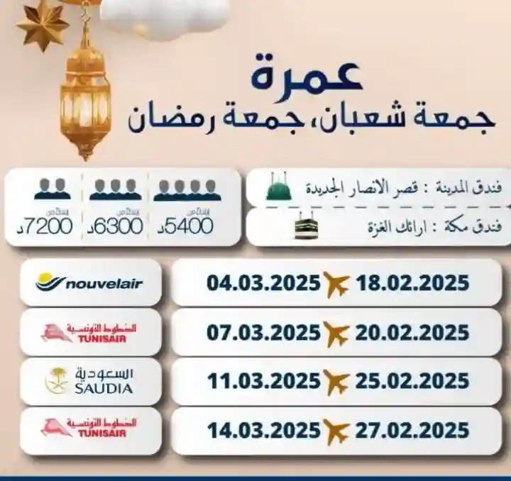 برنامج العمرة - فرصة لا تُفوَّت - Vue 3