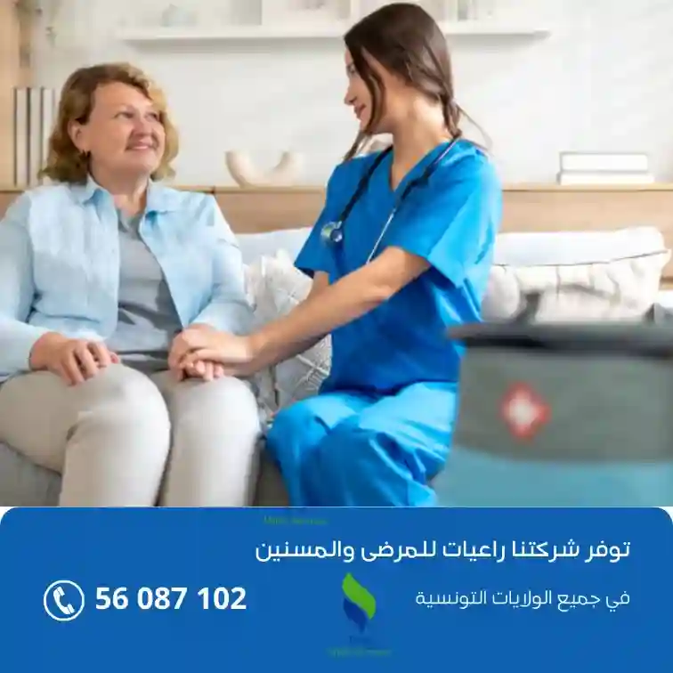 خدمات رعاية المرضى في منازلهم - Vue 1