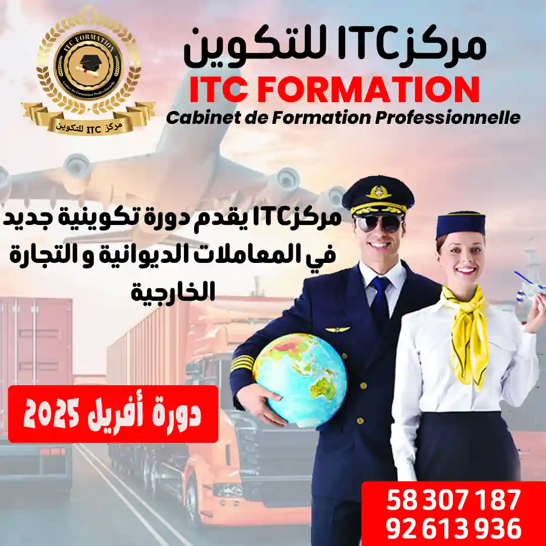 Formation en Transit et Douane à Sousse Ville - Vue 1