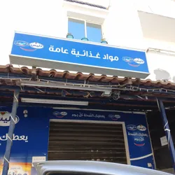 2 Enseignes Lumineuses à Bou Mhel El Bassatine