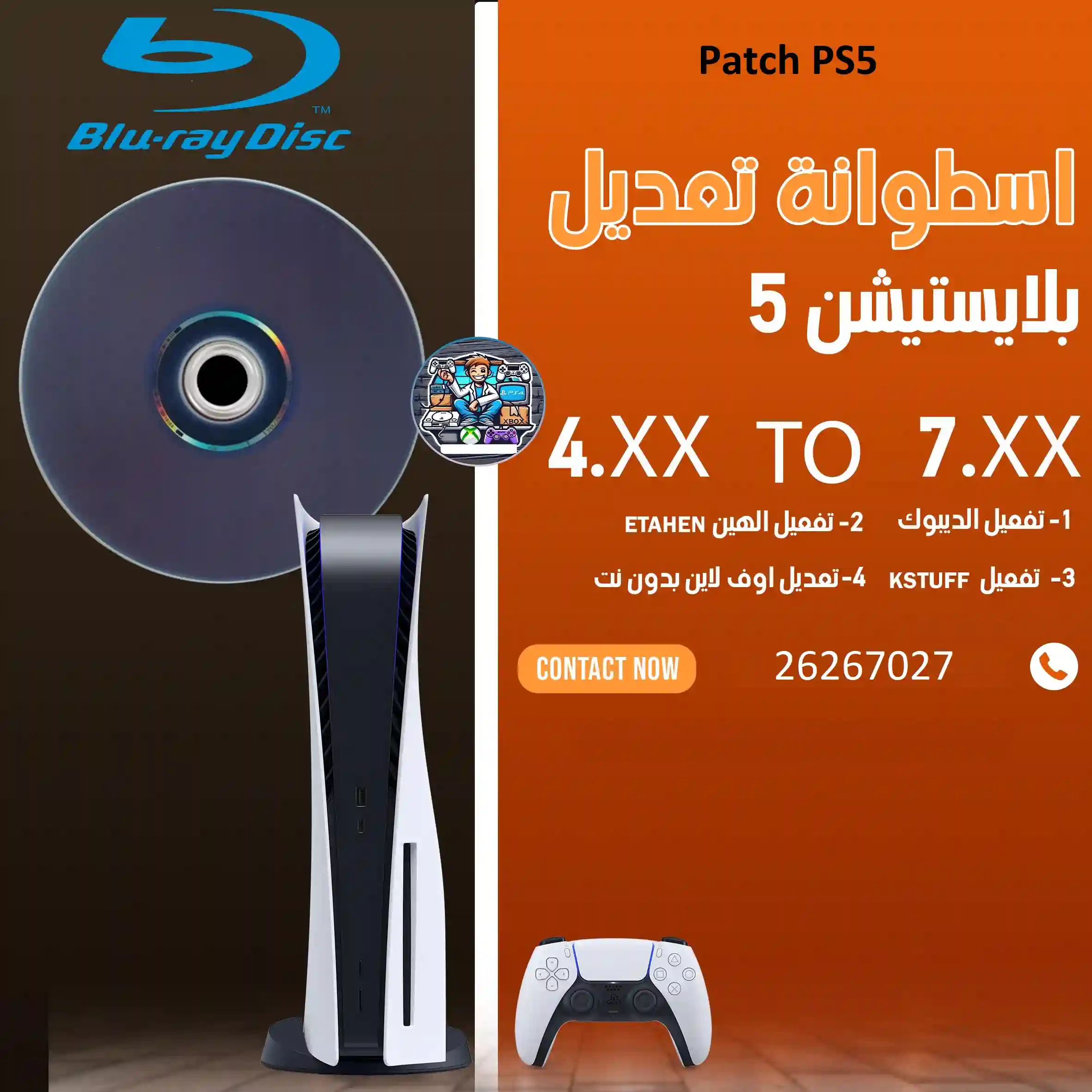 Patch ps5 fat est Maintenant Disponible à La Marsa - Vue 1