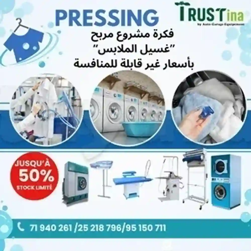 تخمم في مشروع Pressing de Proximité
