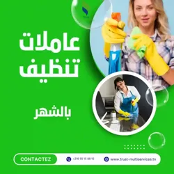 معينات منزلية بالمبيت في فوشانة