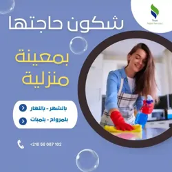 تنظيف المكاتب بالشهر
