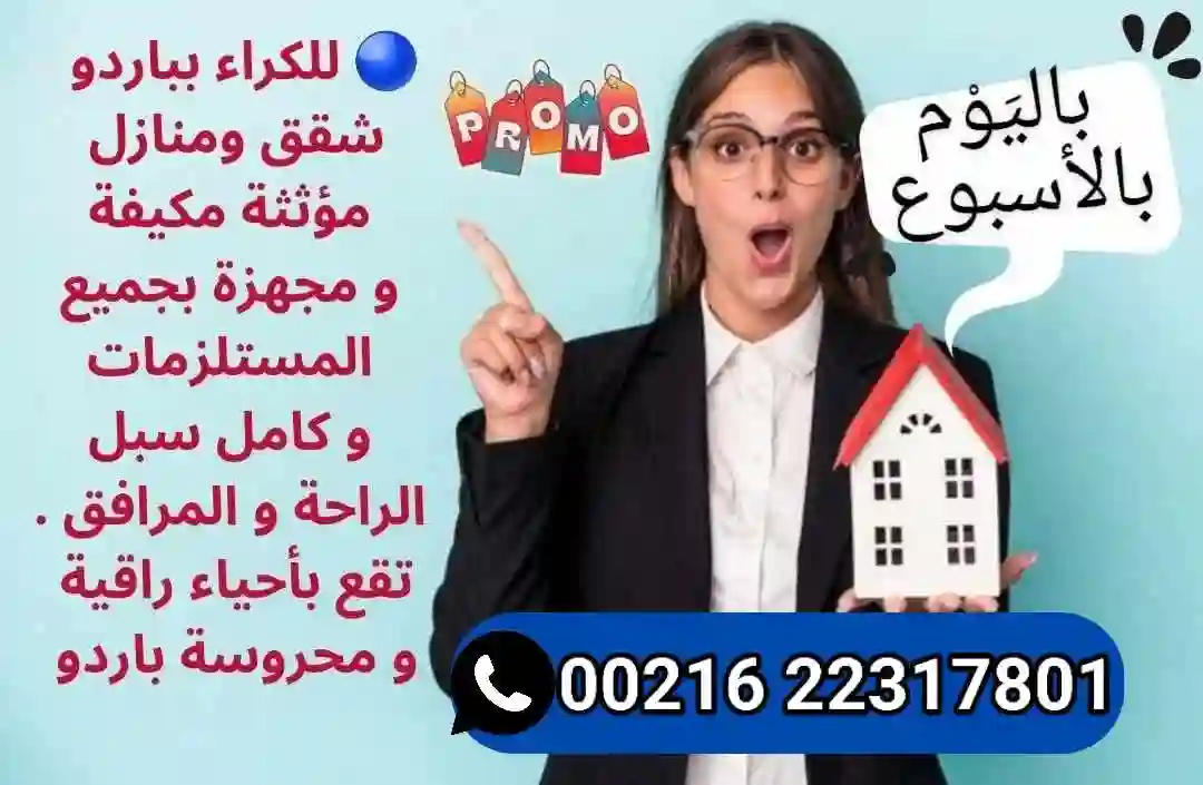 Bienvenue Pour Courte et Moyenne Durée à Le Bardo