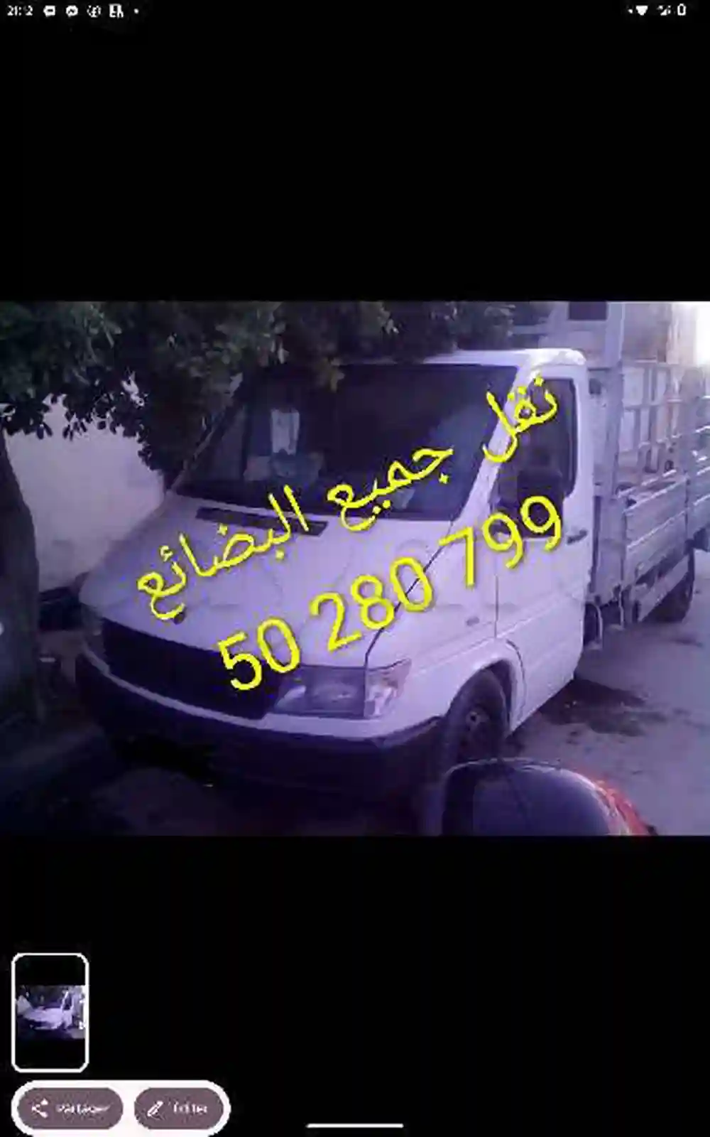 نقل جيع البضائع 50280799 - Vue 1