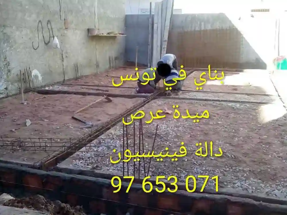 جميع اشغال البناء 97653071 - Vue 1