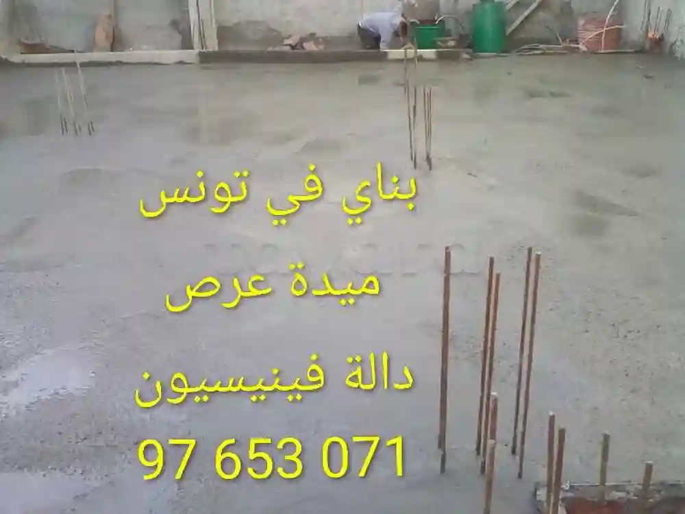 جميع اشغال البناء 97653071 - Vue 5