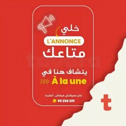 Bi3 Fissa3 (boost À la Une) بيع فيسع